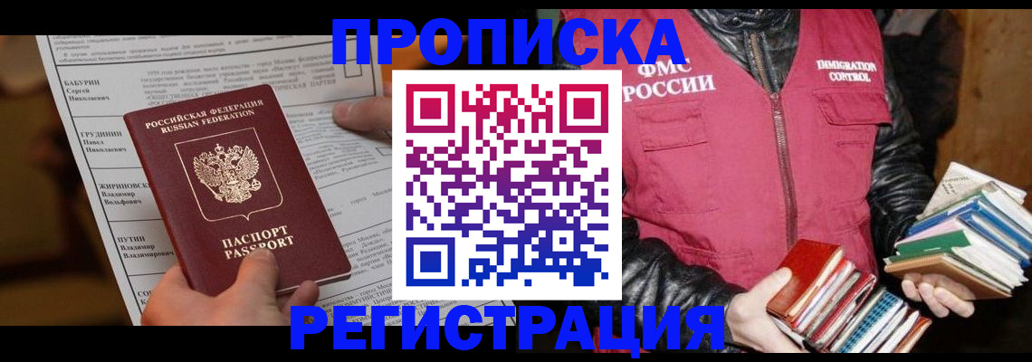 временная регистрация гарантия в Десногорске