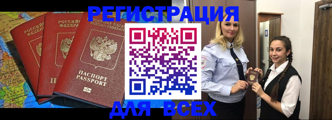 прописка регистрация в Десногорске