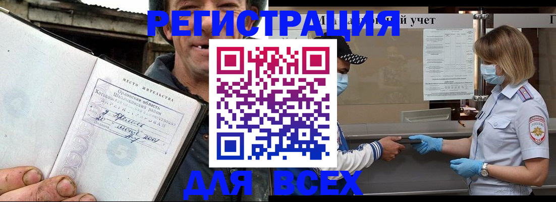 купить прописку в Десногорске