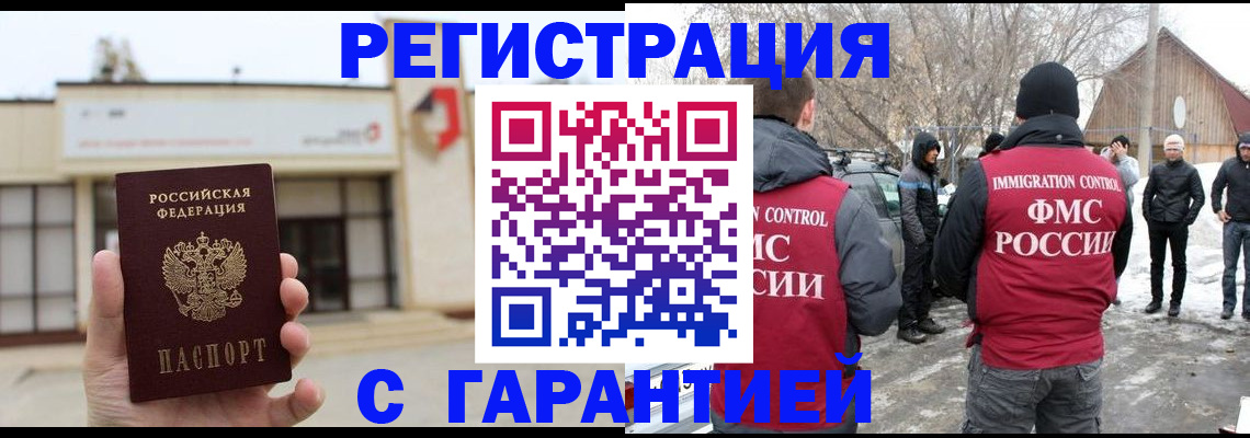 прописка законно в Десногорске