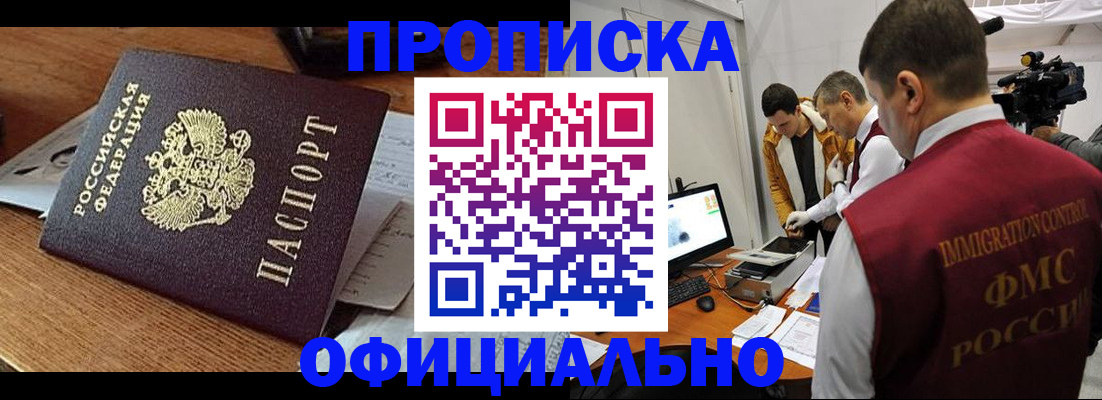 прописка иностранных граждан в Десногорске